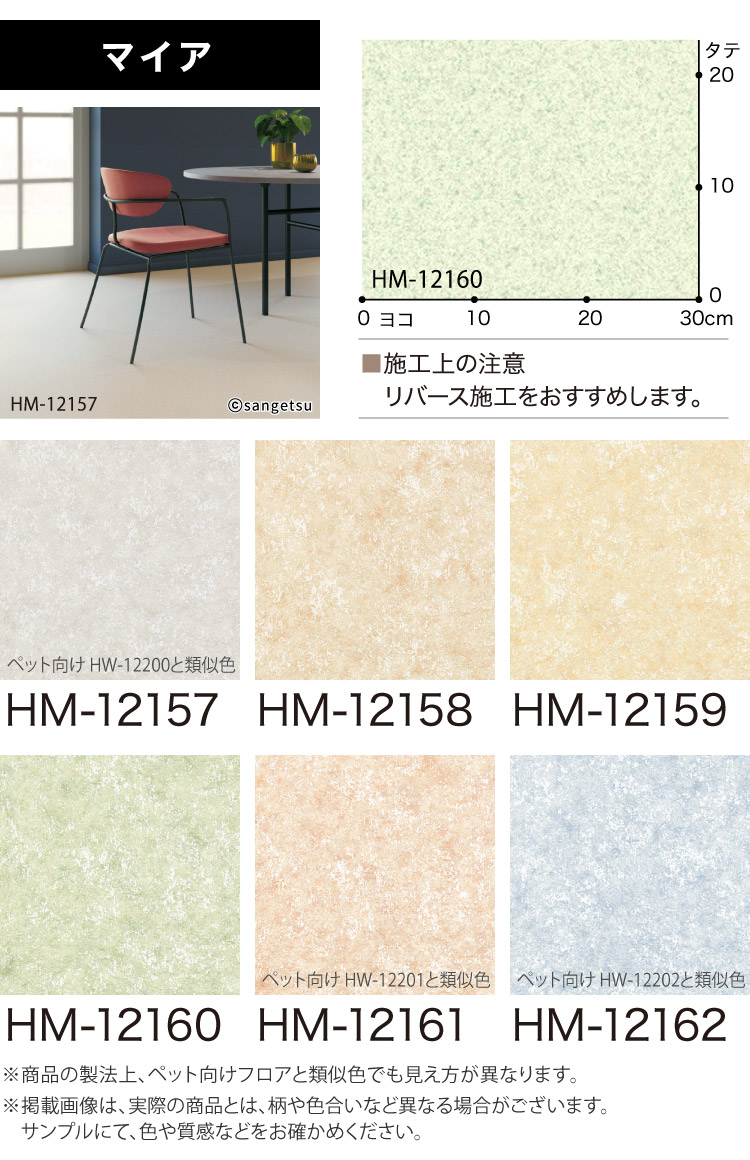 サンゲツ クッションフロア 182cm巾 1.8mm厚 HM-12136 HM-12137 HM-12138 HM-12139 HM-12152 HM-12153 HM-12154 HM-12155 HM-12156 HM-12157 HM-12158 HM-12159 関連画像5