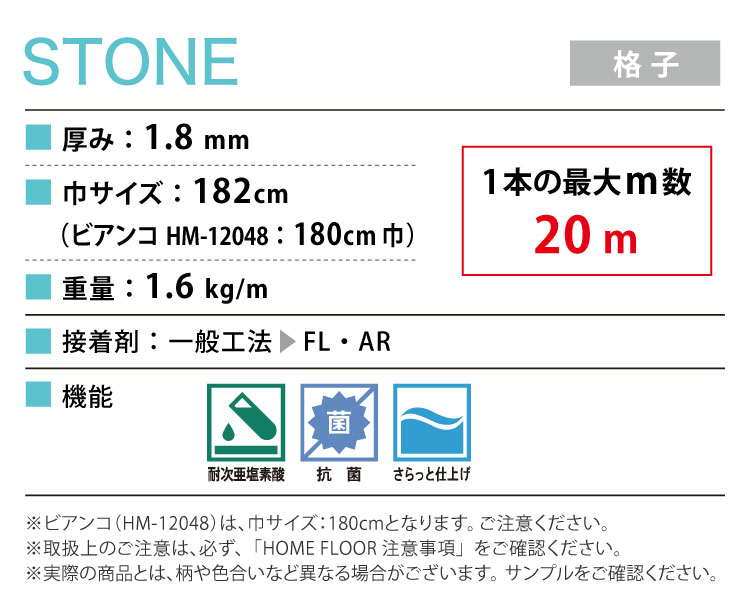サンゲツ クッションフロア 182cm巾 1.8mm厚 抗菌 石目 HM-12016 HM-12021 HM-12022 HM-12023 HM-12041 HM-12042 HM-12043 HM-12044 HM-12045 HM-12047 HM-12048 関連画像1