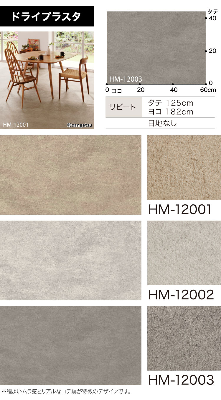 サンゲツ クッションフロア 182cm巾 1.8mm厚 抗菌 石目調 モルタル HM-12001 HM-12002 HM-12003 HM-12004 HM-12005 HM-12008 HM-12009 HM-12050 HM-12051 関連画像2