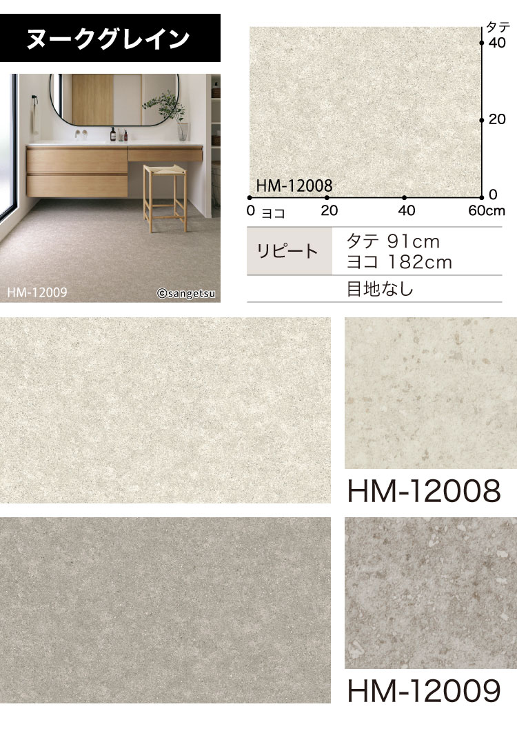 サンゲツ クッションフロア 182cm巾 1.8mm厚 抗菌 石目調 モルタル HM-12001 HM-12002 HM-12003 HM-12004 HM-12005 HM-12008 HM-12009 HM-12050 HM-12051 関連画像4