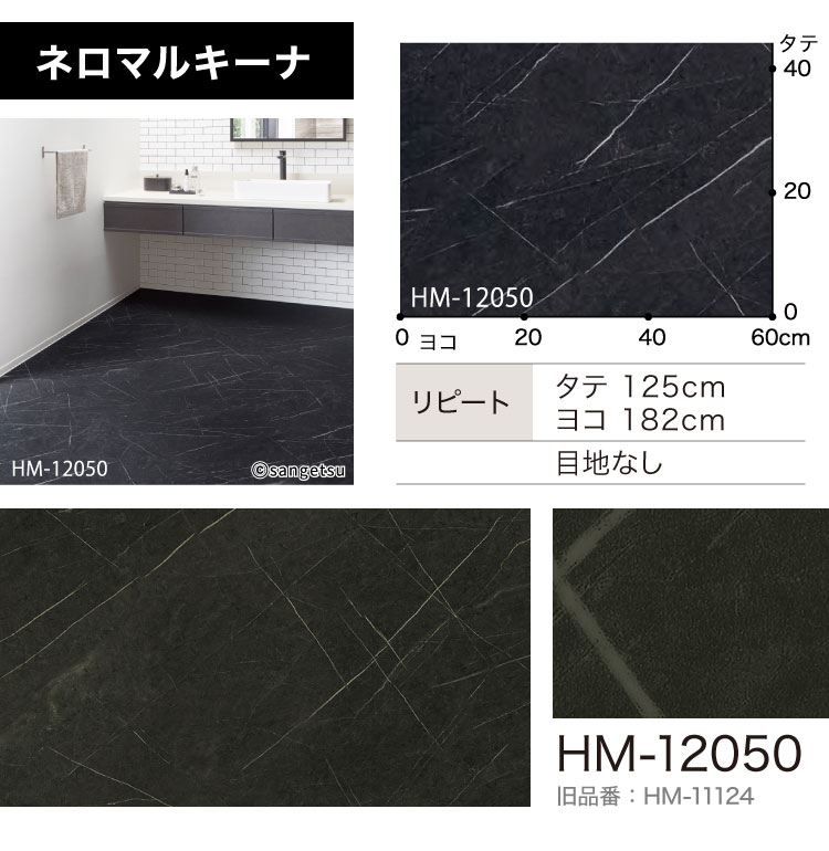 サンゲツ クッションフロア 182cm巾 1.8mm厚 抗菌 石目調 モルタル HM-12001 HM-12002 HM-12003 HM-12004 HM-12005 HM-12008 HM-12009 HM-12050 HM-12051 関連画像5