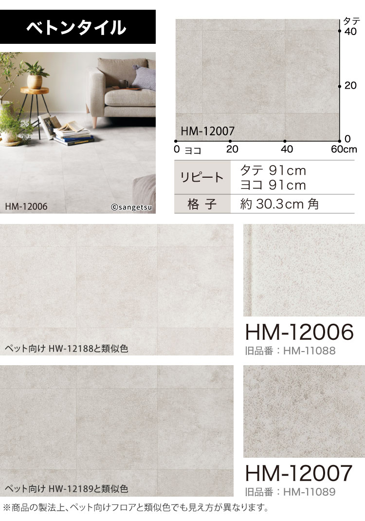 サンゲツ クッションフロア 182cm巾 1.8mm厚 抗菌 石目調 タイル 大理石調 HM-12006 HM-12007 HM-12010 HM-12011 HM-12012 HM-12013 HM-12014 HM-12015 関連画像2