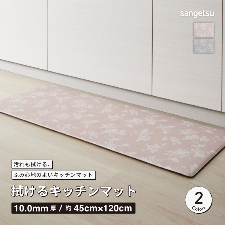 サンゲツ（SANGETSU） 拭ける キッチンマット 抗菌 120x45cm 花柄