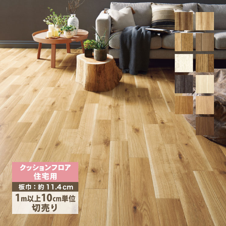 サンゲツ コレクション 住宅用クッションフロア 182cm巾 1.8mm厚 wood マーリ