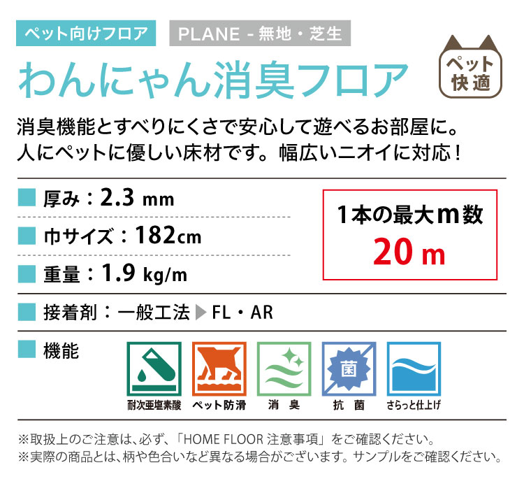 サンゲツ クッションフロア わんにゃん消臭フロア 182cm巾 2.3mm厚 ペット HW-12192 HW-12193 HW-12194 HW-12200 HW-12201 HW-12202 HW-12203 HW-12204 HW-12205 | サンゲツ | 11