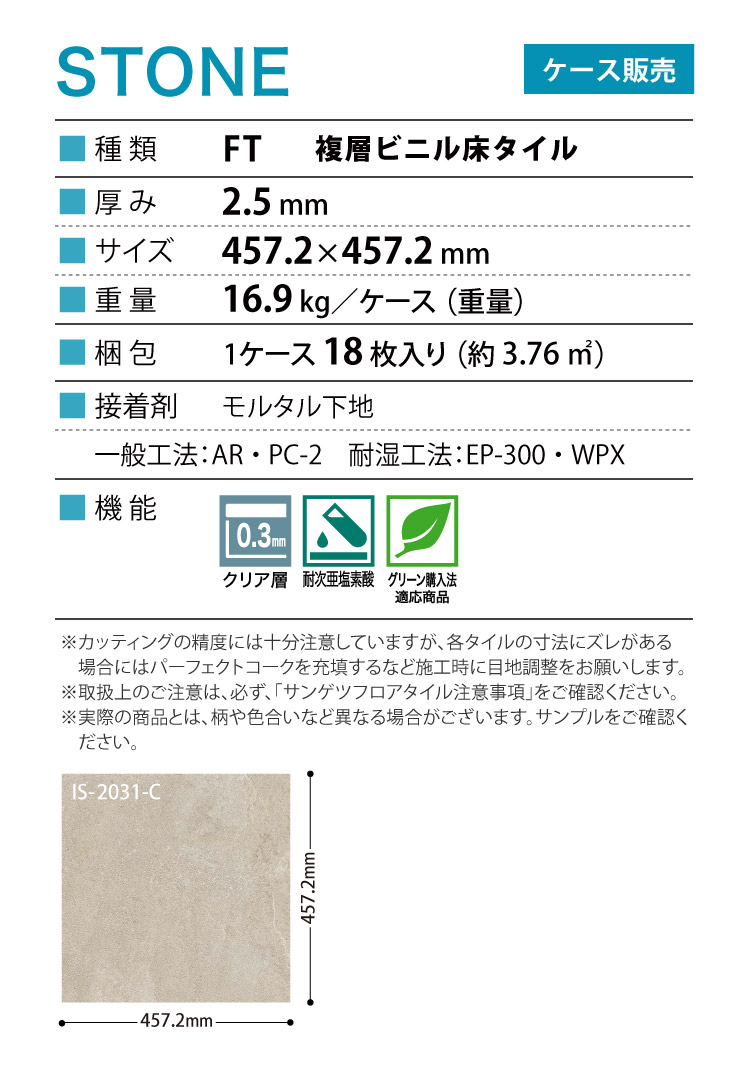 サンゲツ フロアタイル ストーン モルテストーン C 正方形 ケース売り 石目調 IS2030C IS2031C IS2032C IS2033C IS1001C IS1002C IS1003C IS1004C 屋内 土足可｜kabecolle｜06