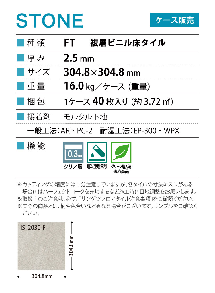 【レビュー特典】サンゲツ フロアタイル モルテストーン F ケース売り 石目調 IS2030F IS2031F IS2032F IS2033F IS1001F IS1002F IS1003F IS1004F 屋内 土足可 関連画像1