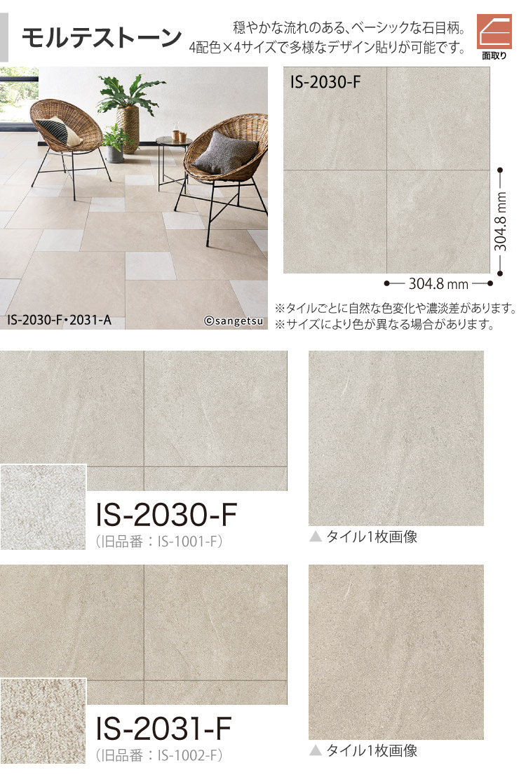 【レビュー特典】サンゲツ フロアタイル モルテストーン F ケース売り 石目調 IS2030F IS2031F IS2032F IS2033F IS1001F IS1002F IS1003F IS1004F 屋内 土足可 関連画像2