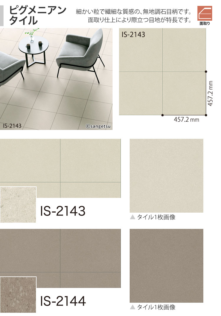 【未開封品】sangetsu FLOOR TILE サンゲツ（SANGETSU） 【サンプル専用ページ】サンゲツ フロアタイル