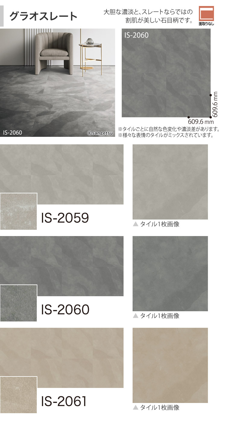 サンゲツ フロアタイル ストーン 石目柄 モルタル調 大理石調