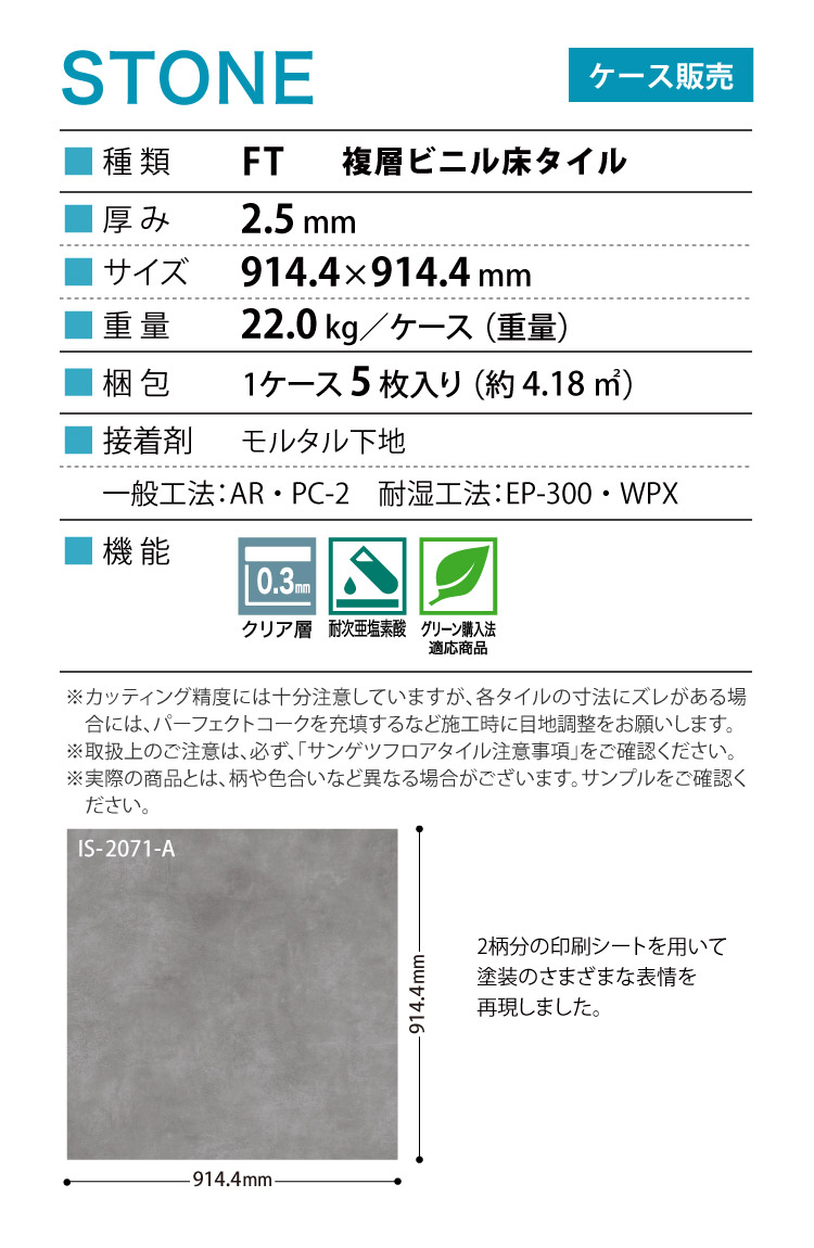 【新レビュー特典】サンゲツ フロアタイル ワイドモルタル A 石目 IS2070A IS2071A IS2072A IS2073A IS2074A IS2075A IS1035A IS1036A IS1037A IS1038A 関連画像1