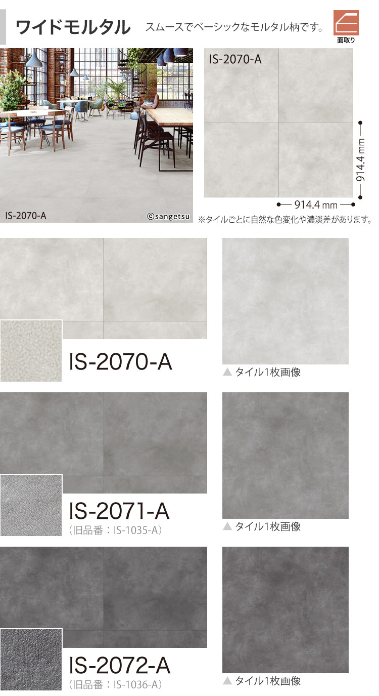 【新レビュー特典】サンゲツ フロアタイル ワイドモルタル A 石目 IS2070A IS2071A IS2072A IS2073A IS2074A IS2075A IS1035A IS1036A IS1037A IS1038A 関連画像2