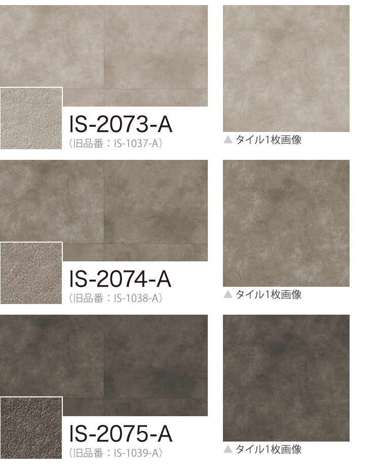 【新レビュー特典】サンゲツ フロアタイル ワイドモルタル A 石目 IS2070A IS2071A IS2072A IS2073A IS2074A IS2075A IS1035A IS1036A IS1037A IS1038A 関連画像3