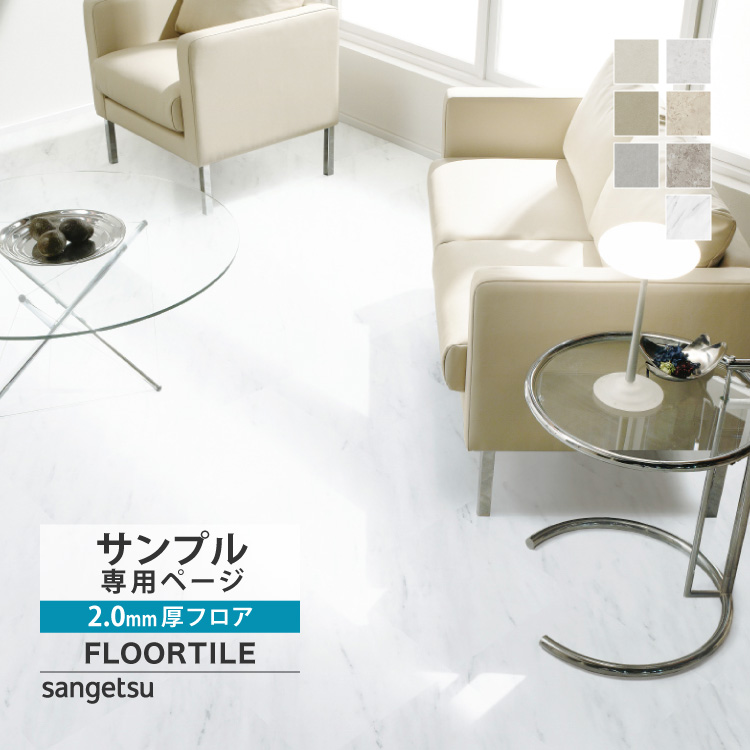 サンゲツ 【サンプル専用ページ】サンゲツ フロアタイル JK-3048
