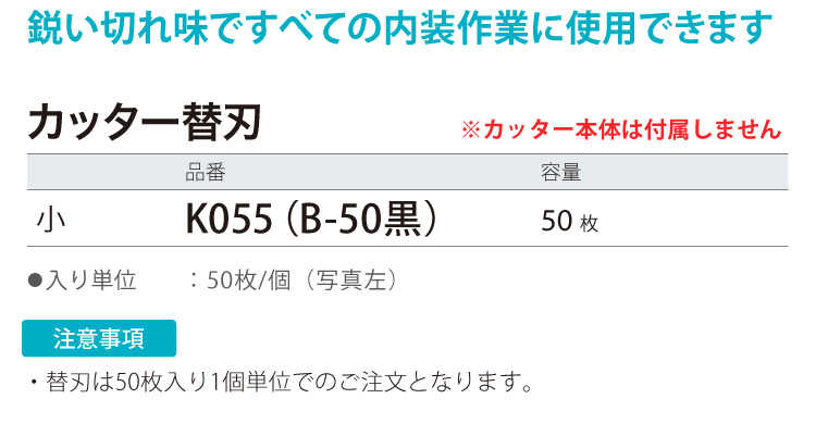 貝印 カッター刃 替刃 （小・黒刃） 多用途 職専 K055［50枚入り