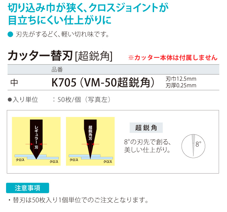 貝印 カッター刃 替刃 （中・超鋭角） クロス 職専 K705［50枚入り/1個