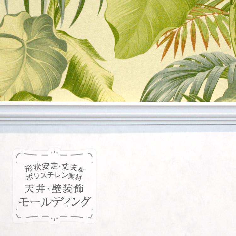 サンゲツ（SANGETSU） モールド 装飾用見切り材 ポリスチレン製 天井
