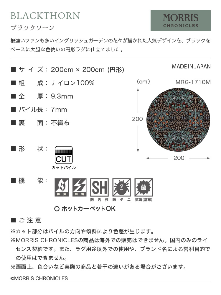 確認用6 サンゲツ（SANGETSU） ラグ モリス ブラックソーン MORRIS CHRONICLES