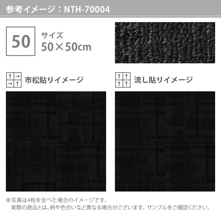 サンゲツ（SANGETSU） タイルカーペット NTH-7000 F-eco シャドウ