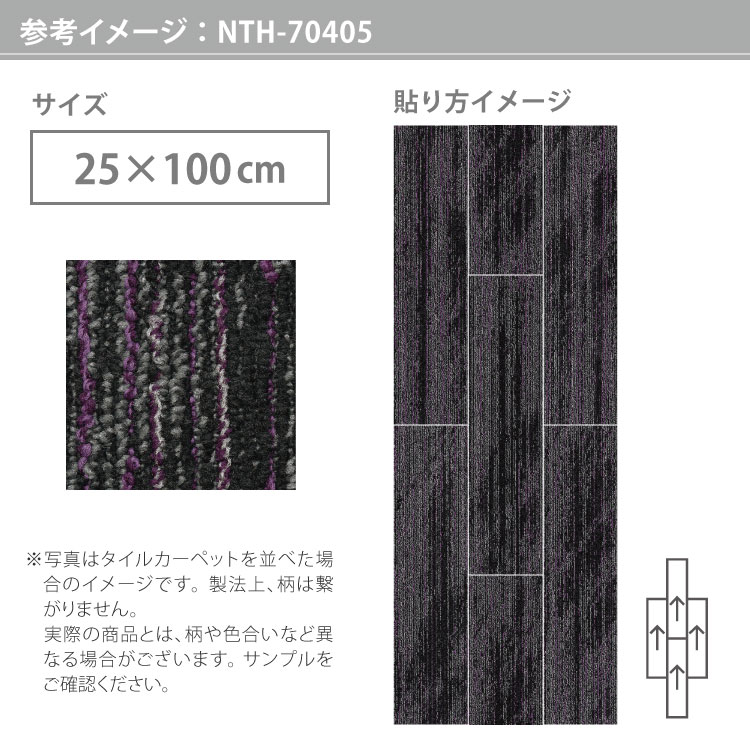 サンゲツ タイルカーペット NTH-7040 F-eco オブリークライト