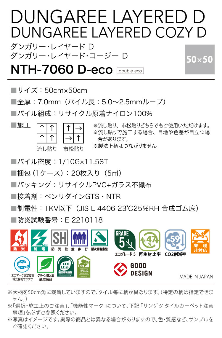 サンゲツ タイルカーペット NTH-7060 D-eco ダンガリー・レイヤードD