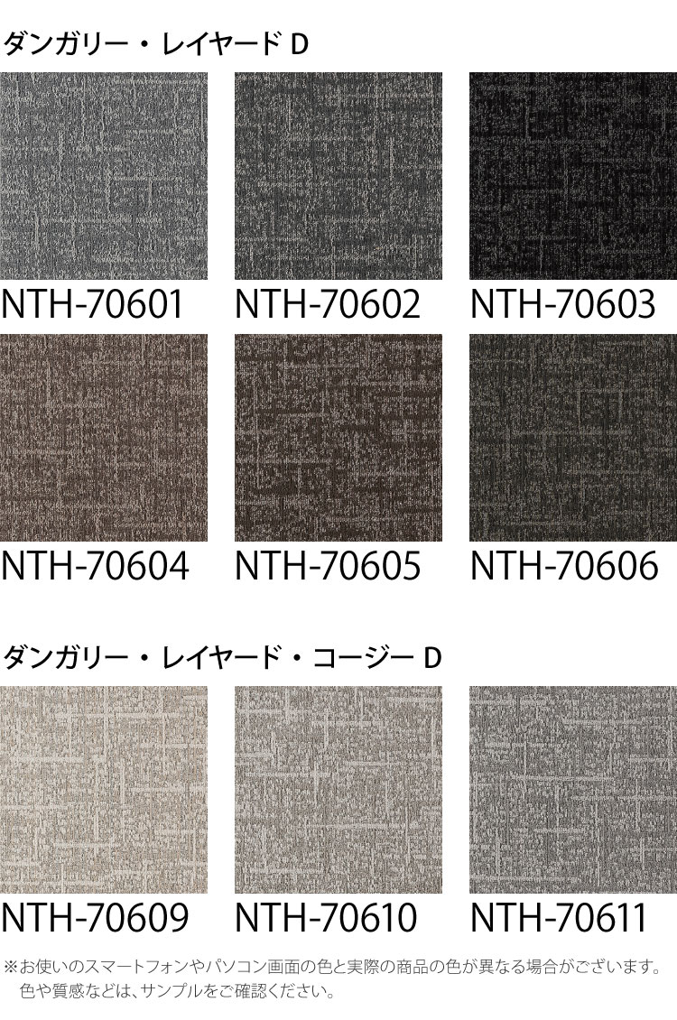 サンプル専用ページ】サンゲツ タイルカーペット NTH-7060 D-eco 