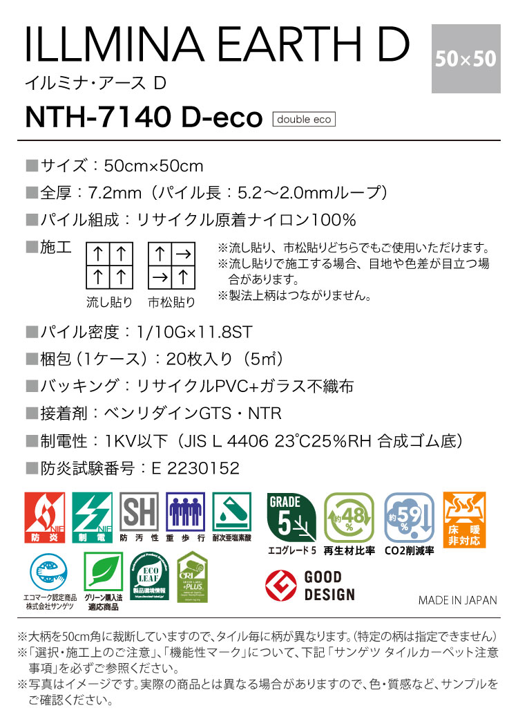 サンゲツ（SANGETSU） タイルカーペット NTH-7140 D-eco イルミナ