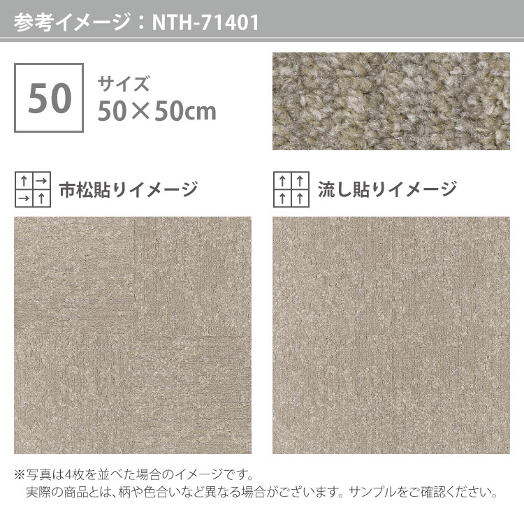 サンゲツ タイルカーペット NTH-7140 D-eco イルミナ・アースD NT-700Hシリーズ 50x50cm 全8色 50cm角 ［ご注文は 20枚以上］｜kabecolle｜12