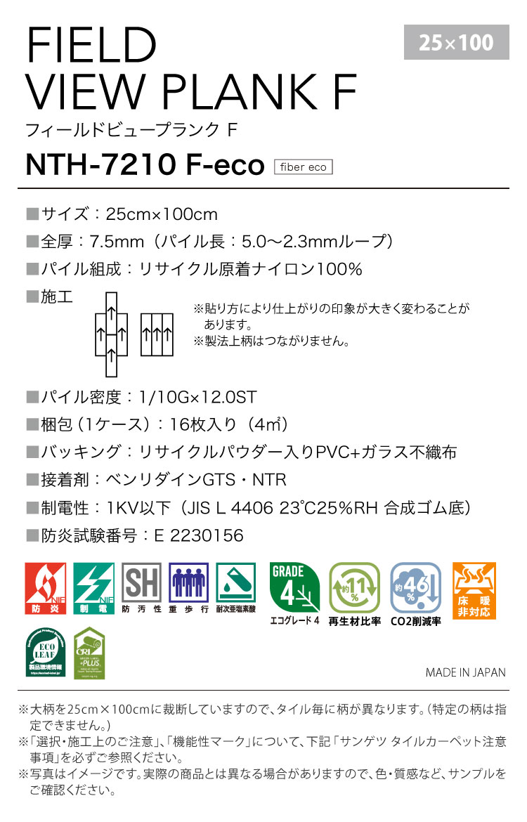 サンゲツ タイルカーペット NTH-7210 F-eco フィールドビュー