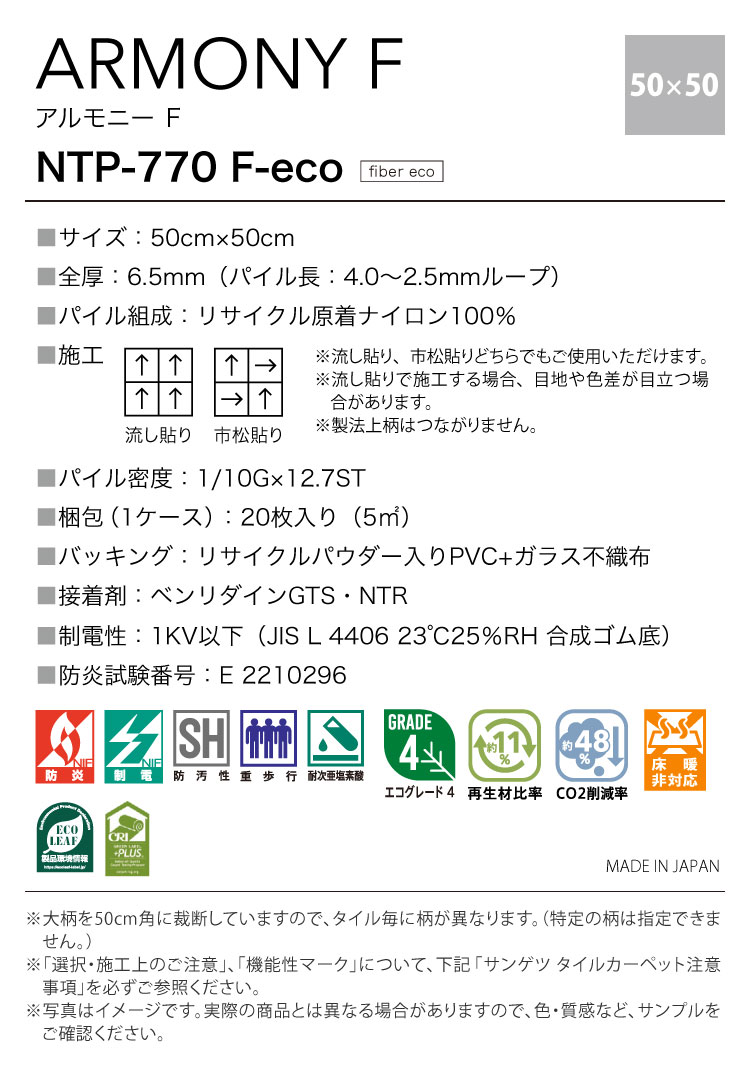 あやページ サンゲツ（SANGETSU） タイルカーペット NTP-770 F-eco アルモニーF NT