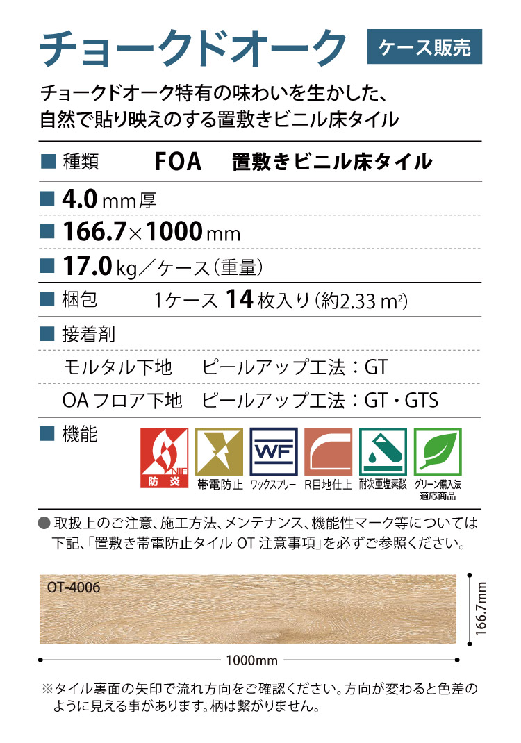 サンゲツ フロアタイル OT チョークドオーク 木目調 ナチュラル 166.7×1000 1ケース 14枚セット ビニル床タイル フローリング  ワックスフリー OT4006 OT4007 :ot4006:カベコレ Yahoo!店 - 通販 - Yahoo!ショッピング