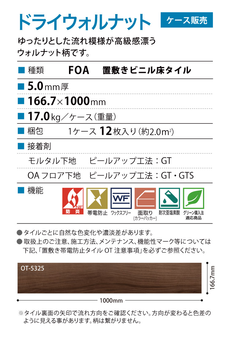 サンゲツ フロアタイル ドライウォルナット 置敷き帯電防止ビニル床 