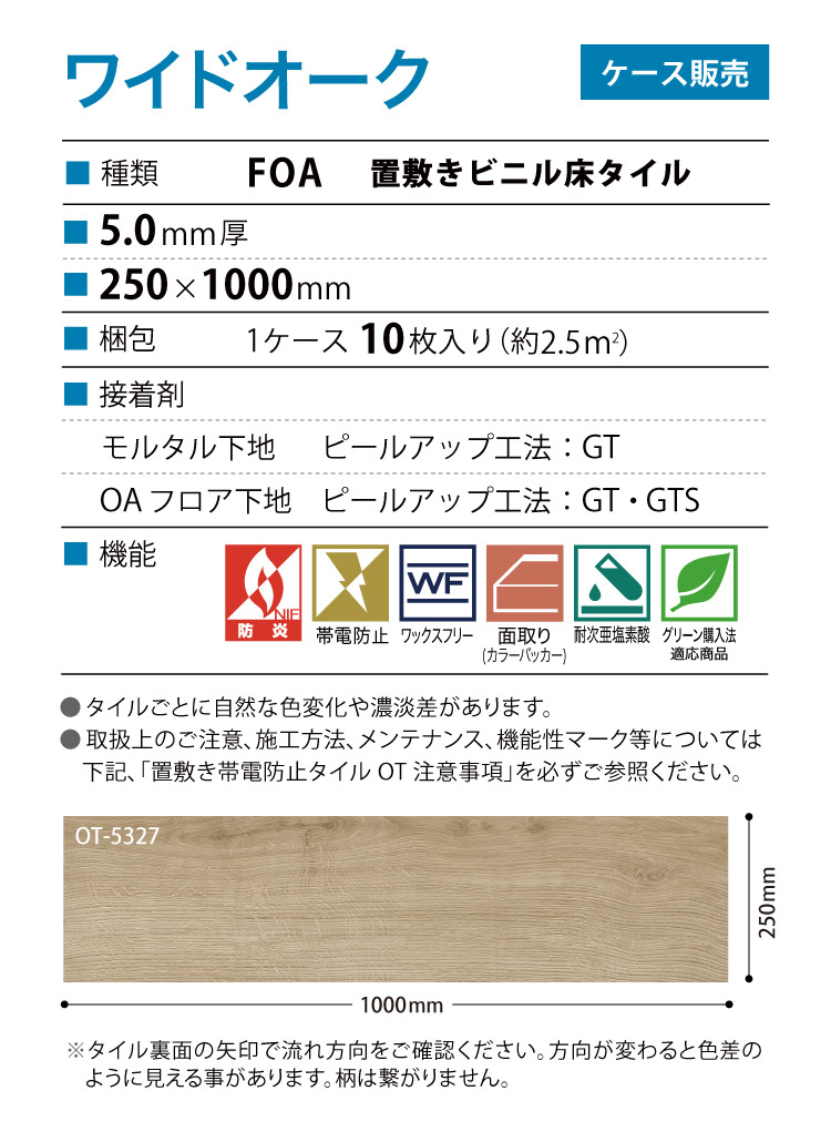 サンゲツ フロアタイル ワイドオーク 置敷き帯電防止ビニル床 サンゲツ フロアタイル ワイドオーク 置敷き帯電防止ビニル床