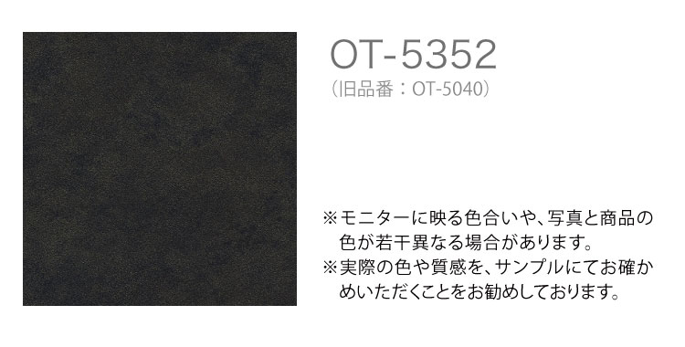 サンゲツ フロアタイル ノワール 置敷き帯電防止ビニル床タイル OT