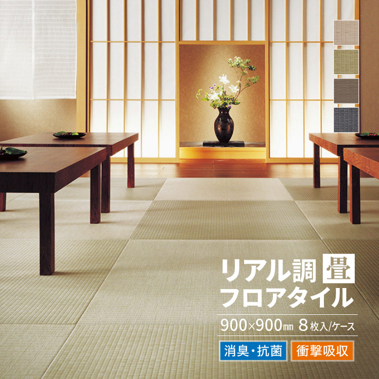 店舗用品 htl90 サンゲツ（SANGETSU） フロアタイル たたみタイル 90×90cm ビニル床