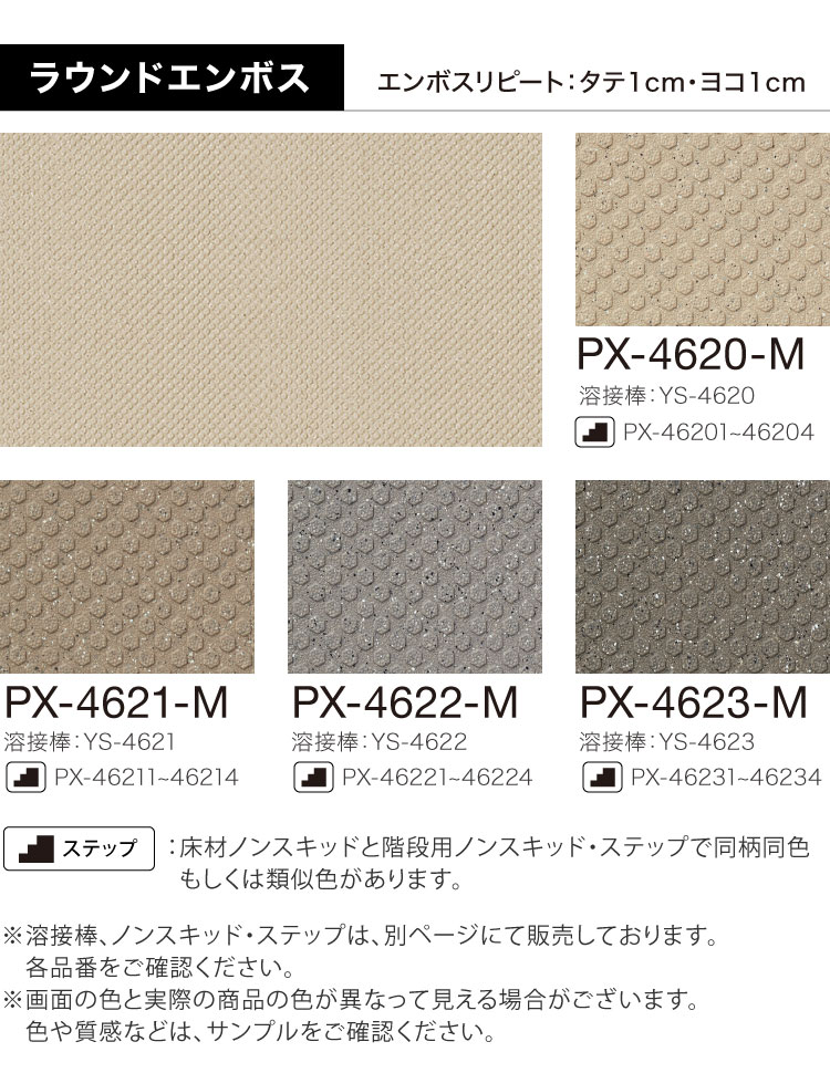 サンゲツ 長尺シート ノンスキッド ラウンドエンボス Mサイズ 162cm巾