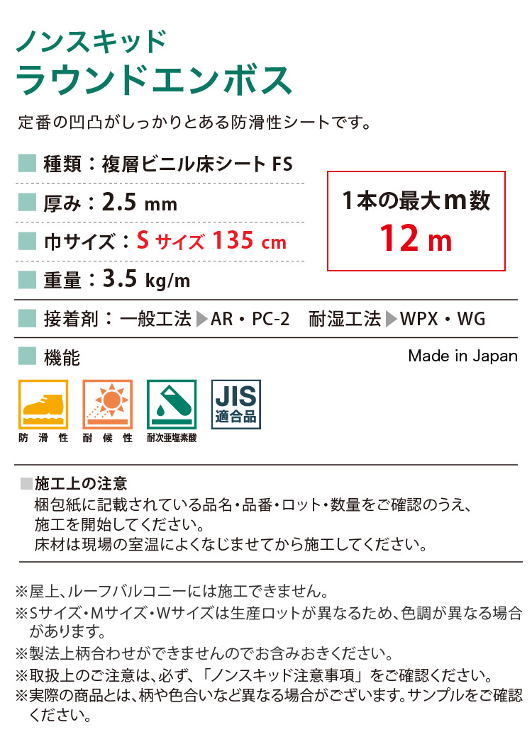 サンゲツ 長尺シート ノンスキッド ラウンドエ...の詳細画像1