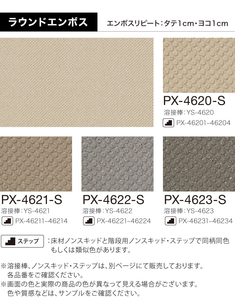 サンゲツ 長尺シート ノンスキッド ラウンドエ...の詳細画像2