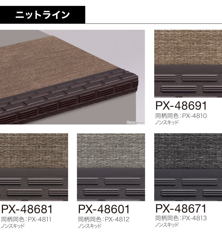 サンゲツ（SANGETSU） 【サンプル専用ページ】サンゲツ ノンスキッド