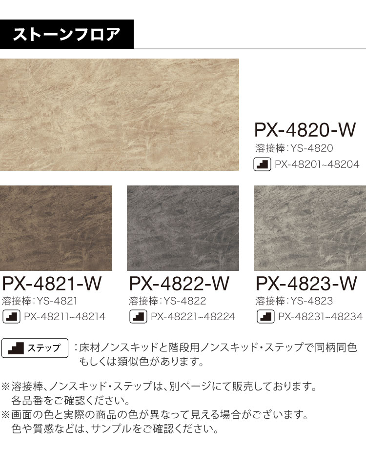 サンゲツ（SANGETSU） 長尺シート ノンスキッド ストーンフロア W