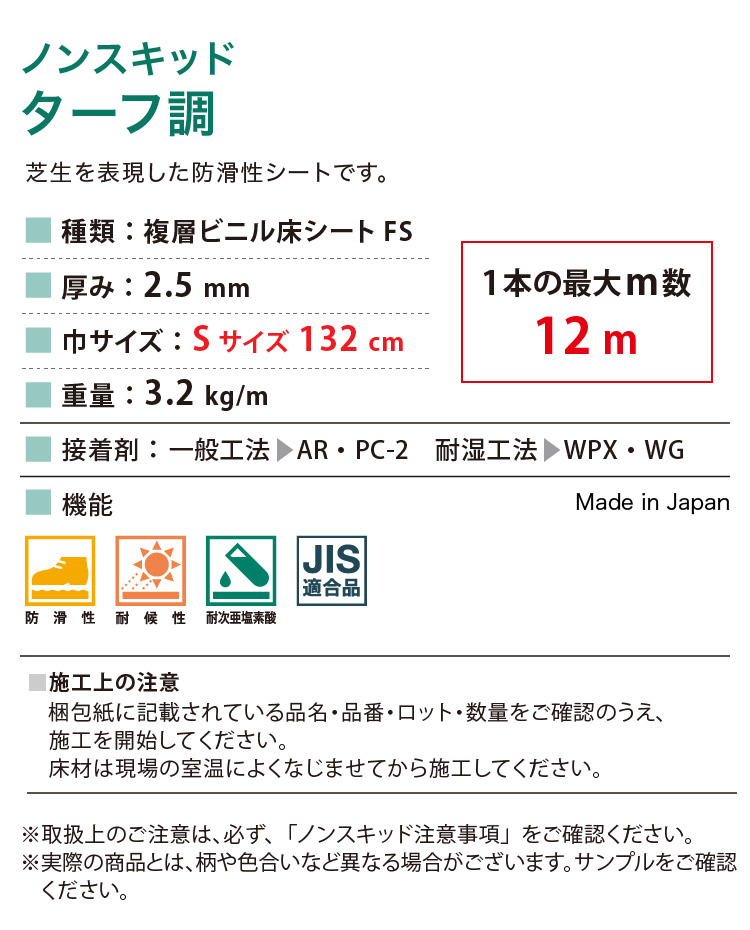 サンゲツ 長尺シート ノンスキッド ターフ調 ...の詳細画像1