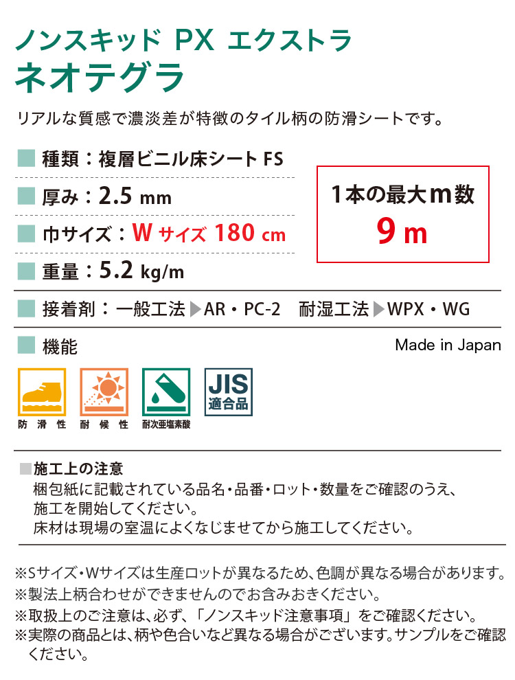 サンゲツ（SANGETSU） 長尺シート ノンスキッド PX エクストラ