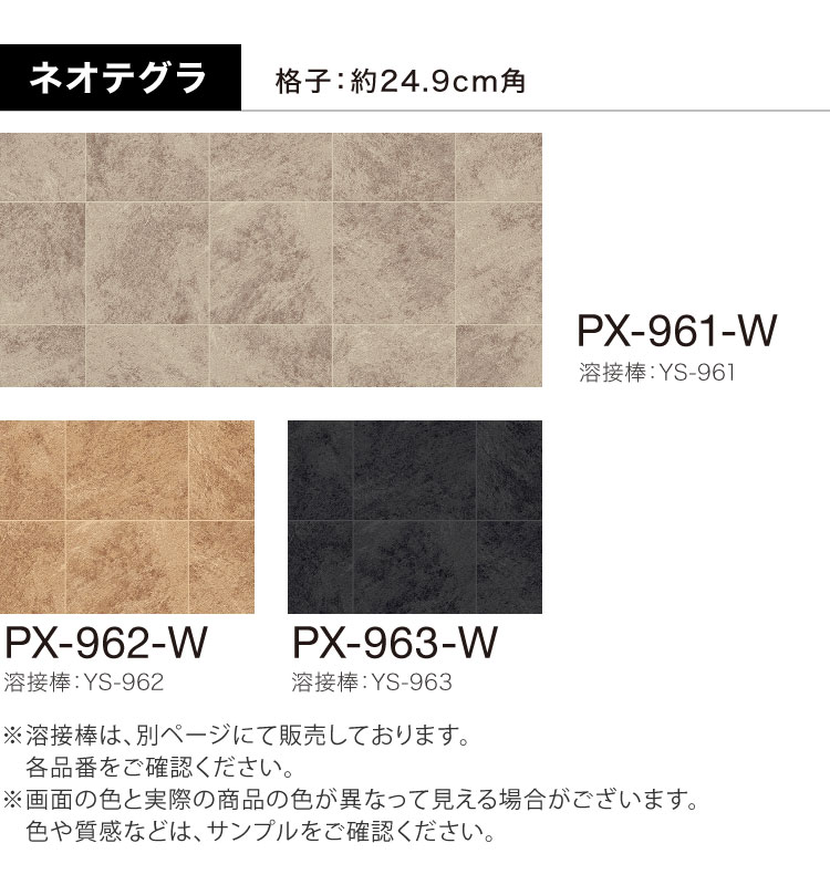 サンゲツ 長尺シート ノンスキッド PX エクストラ ネオテグラ Wサイズ