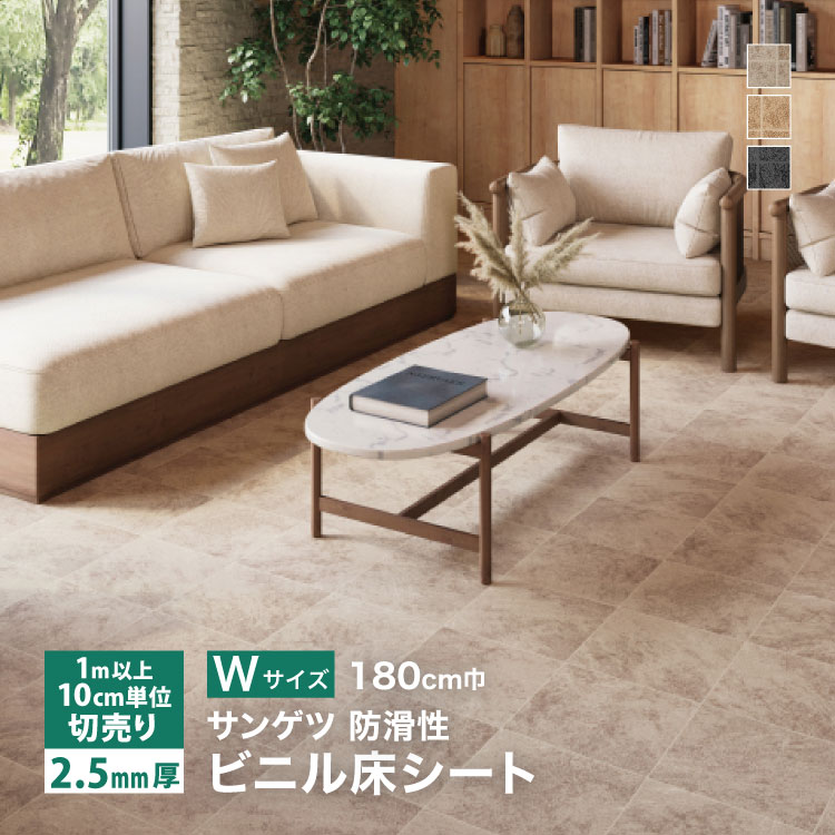 サンゲツ 長尺シート ノンスキッド PX エクストラ ネオテグラ Wサイズ