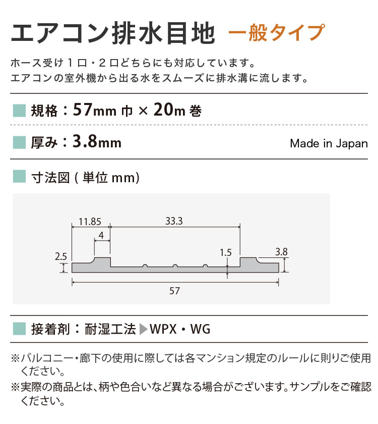 サンゲツ（SANGETSU） 排水目地 一般タイプ 3.8mm厚 57mm巾【20m巻