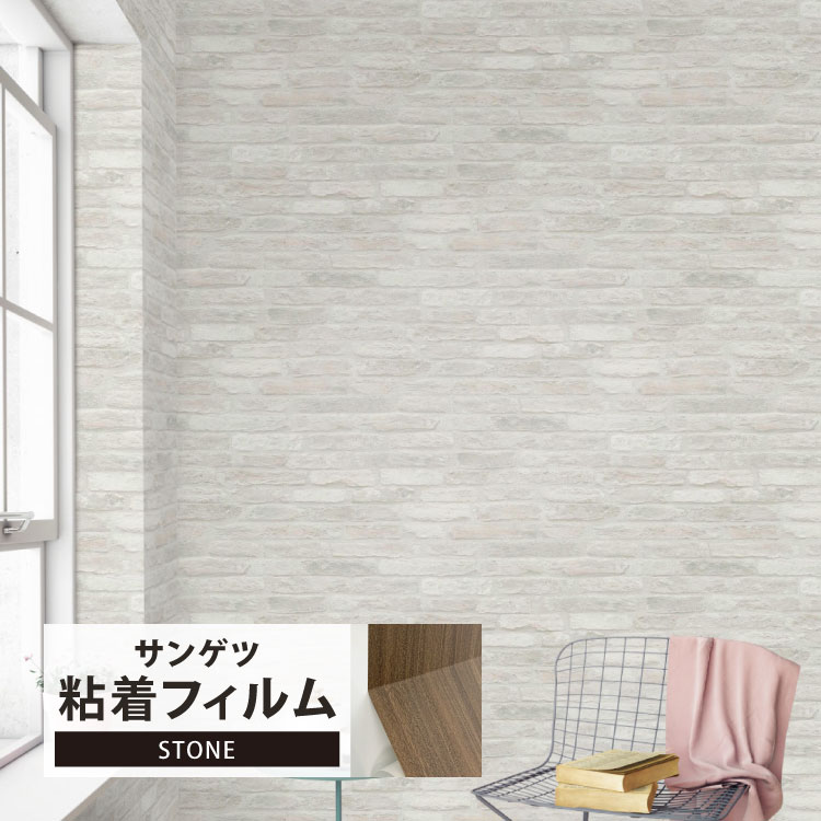 サンゲツ リアテック シート 日本製 石 122cm巾 石目調 レンガ