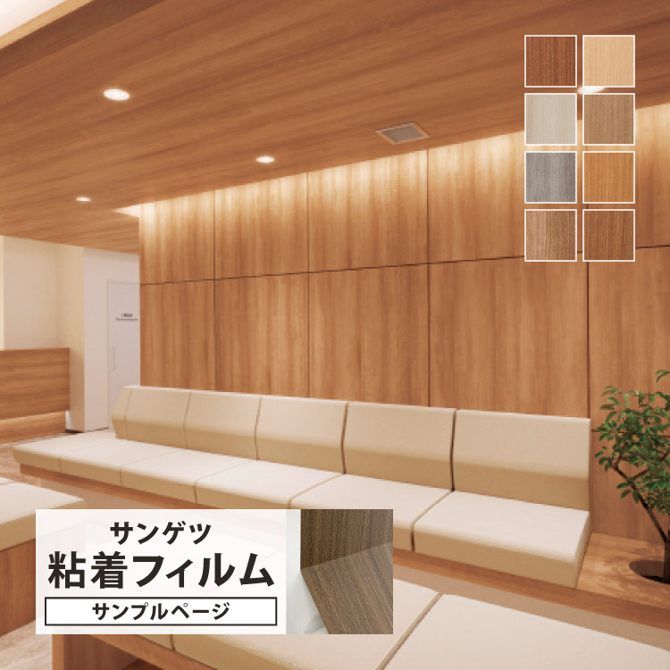 サンゲツ（SANGETSU） 【サンプル専用ページ】サンゲツ リアテック