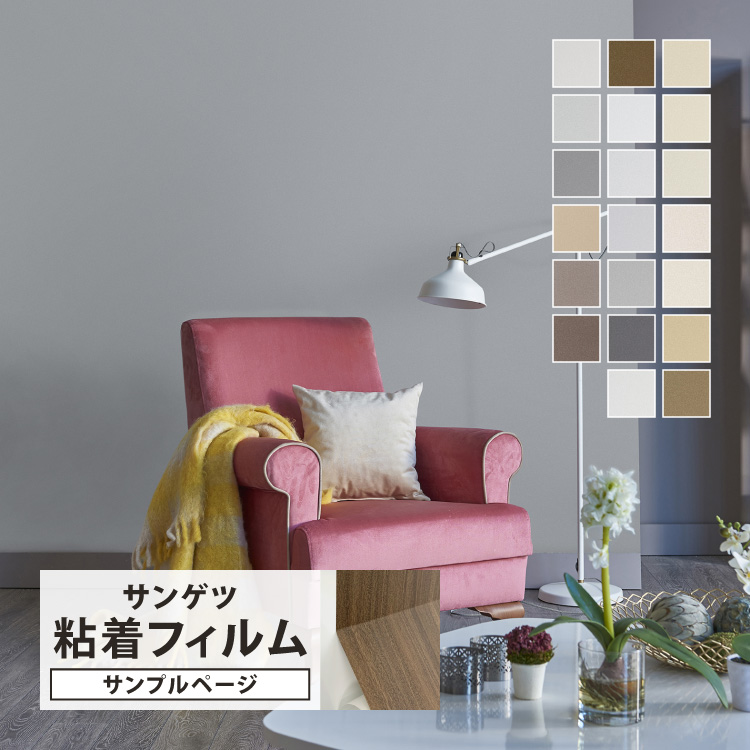 サンゲツ（SANGETSU） 【サンプル専用ページ】サンゲツ リアテック