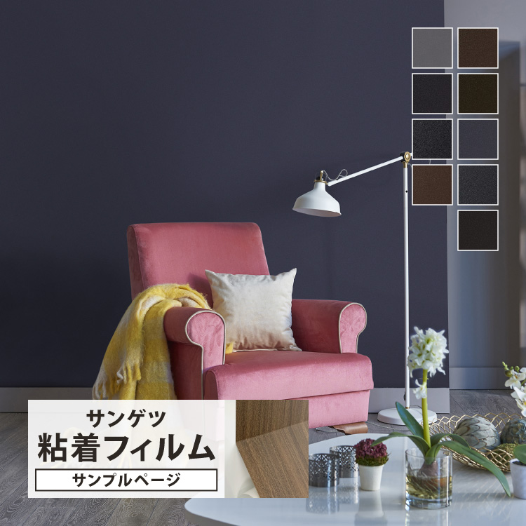 サンゲツ（SANGETSU） 【サンプル専用ページ】サンゲツ リアテック
