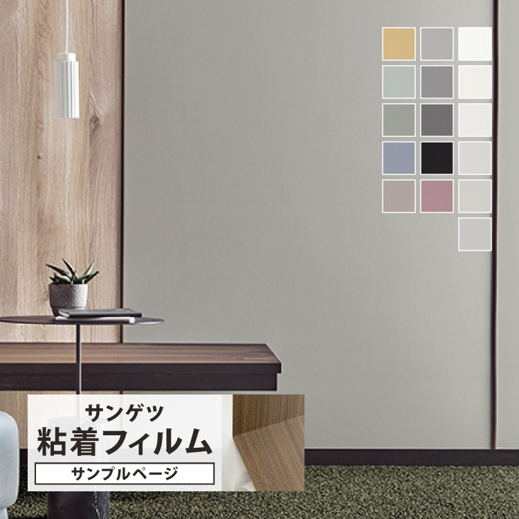 サンゲツ（SANGETSU） 【サンプル専用ページ】サンゲツ リアテック